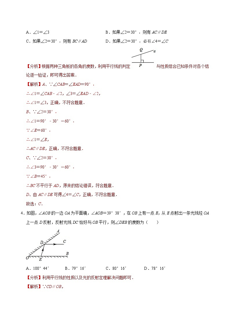 专题3.4 全真模拟卷04（解析版）第2页