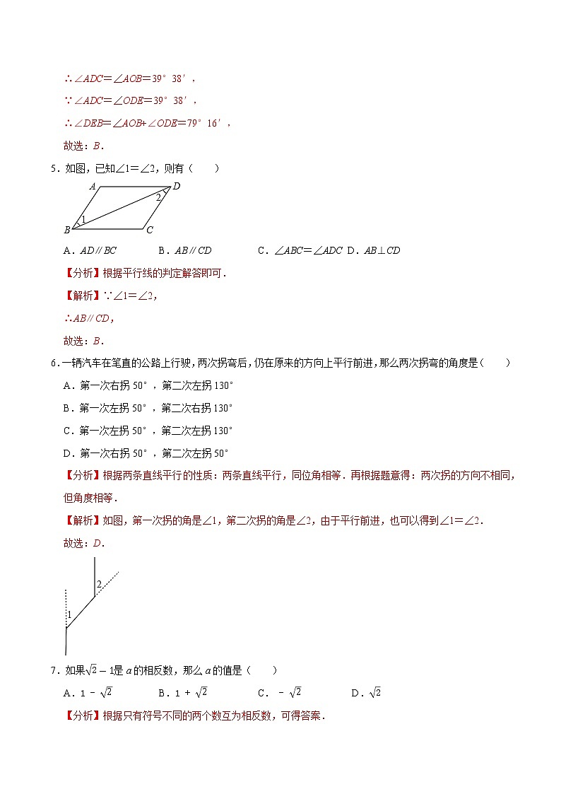 专题3.4 全真模拟卷04（解析版）第3页