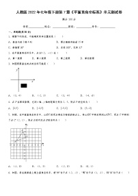 2020-2021学年第七章 平面直角坐标系综合与测试单元测试当堂达标检测题