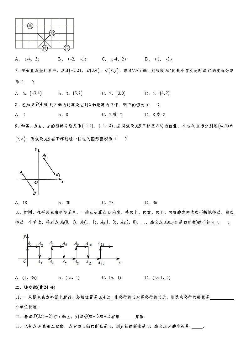 人教版2022年七年级下册第7章《平面直角坐标系》单元测试卷（含答案）第2页