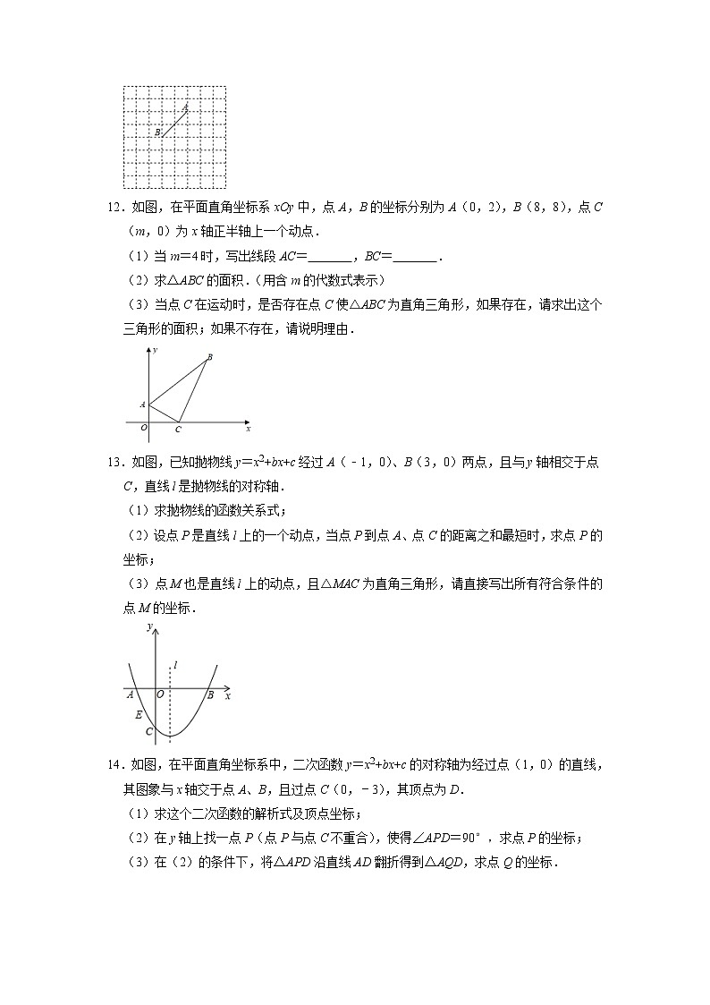 2022年北师大版九年级数学中考复习《特殊三角形》综合专题训练+第3页