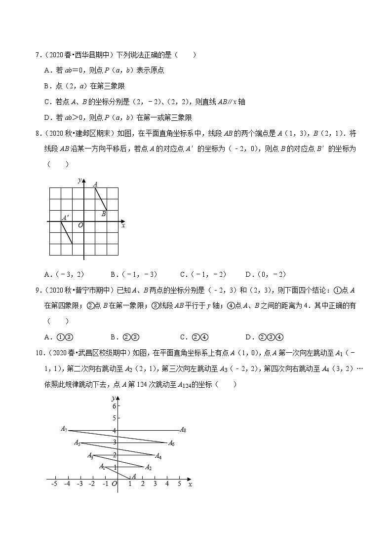 专题2.3平面直角坐标系学习质量检测(A卷)-2021-2022学年七年级数学下学期期中考试单元复习卷【人教版】02