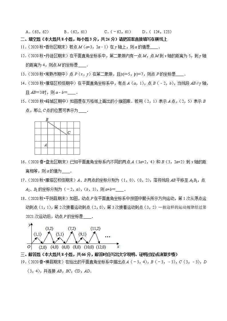 专题2.3平面直角坐标系学习质量检测(A卷)-2021-2022学年七年级数学下学期期中考试单元复习卷【人教版】03