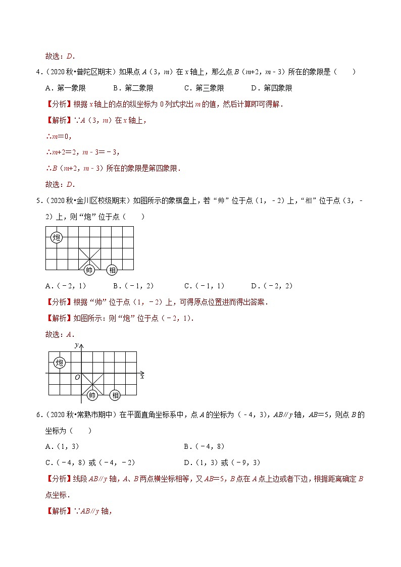 专题2.3平面直角坐标系学习质量检测(A卷)-2021-2022学年七年级数学下学期期中考试单元复习卷【人教版】02