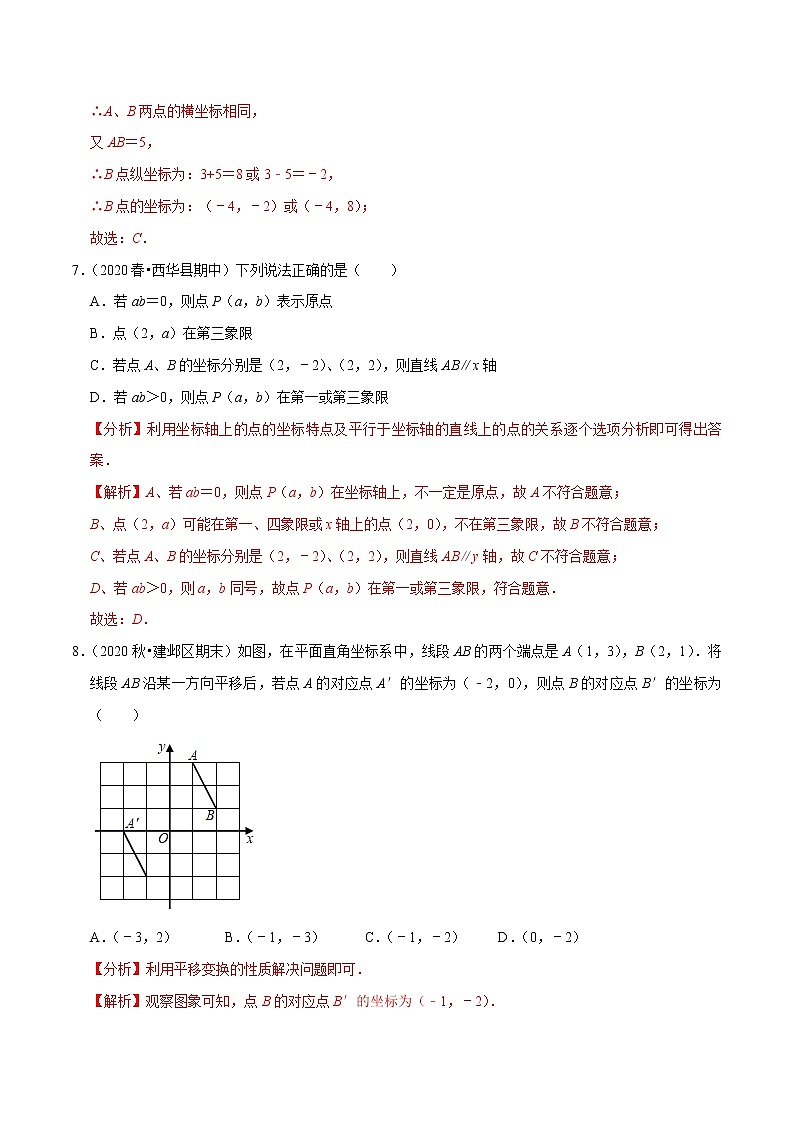 专题2.3平面直角坐标系学习质量检测(A卷)-2021-2022学年七年级数学下学期期中考试单元复习卷【人教版】03