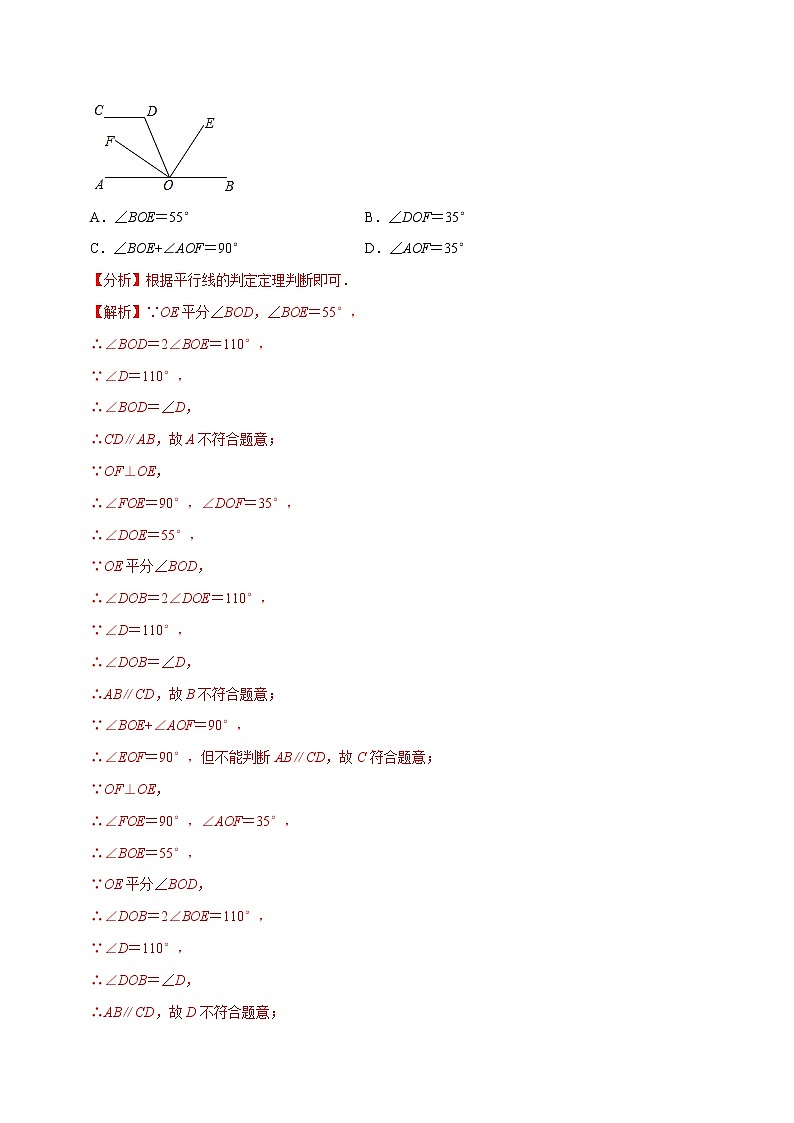 专题2.1相交线与平行线学习质量检测卷(B卷)-2021-2022学年七年级数学下学期期中考试单元复习卷（解析版）【人教版】第2页