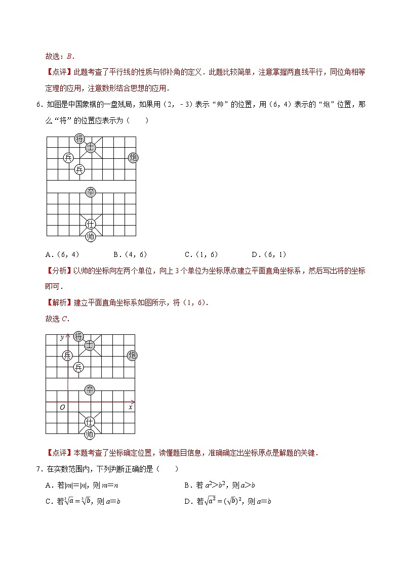 专题3.8期中全真模拟卷08-2021-2022学年七年级数学下学期期中考试模拟试卷（解析版）【人教版】第3页