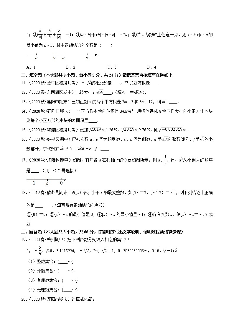 专题2.2实数学习质量检测卷(A卷)-2021-2022学年七年级数学下学期期中考试单元复习卷【人教版】02
