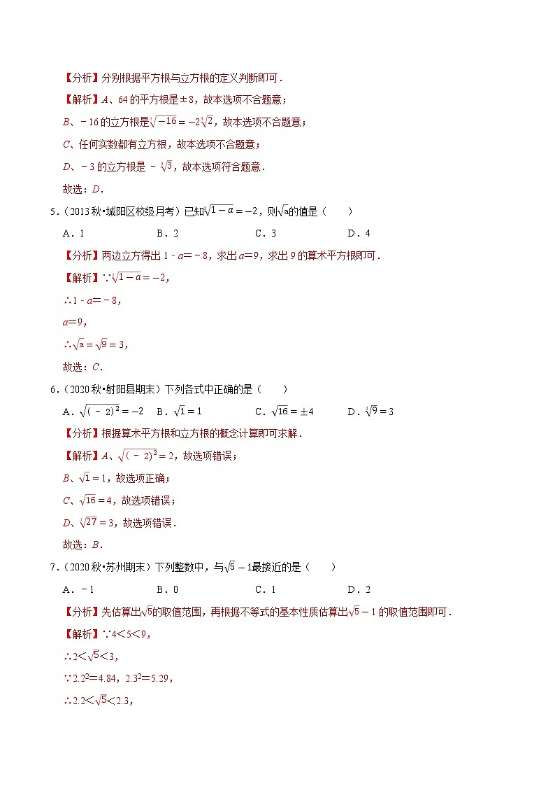 专题2.2实数学习质量检测卷(A卷)-2021-2022学年七年级数学下学期期中考试单元复习卷【人教版】02
