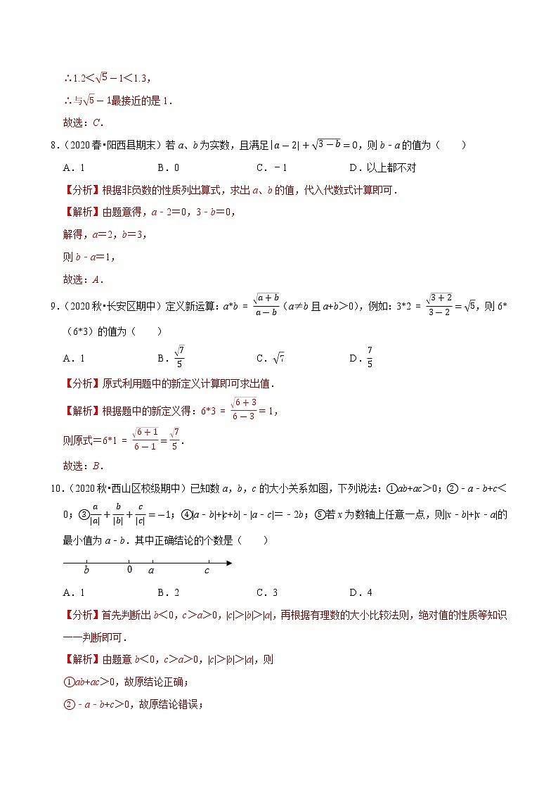 专题2.2实数学习质量检测卷(A卷)-2021-2022学年七年级数学下学期期中考试单元复习卷【人教版】03
