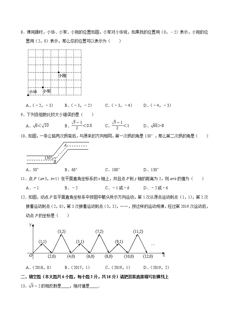 专题3.6期中全真模拟卷06-2021-2022学年七年级数学下学期期中考试模拟试卷（原卷版）【人教版】第2页