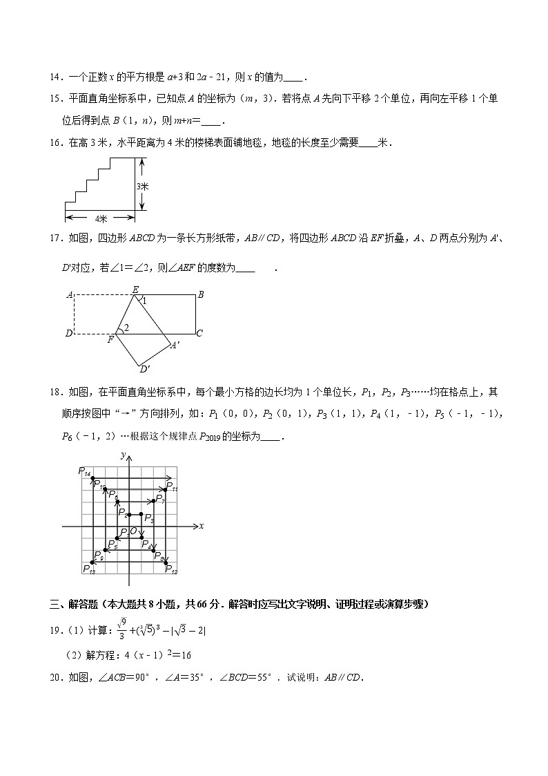 专题3.6期中全真模拟卷06-2021-2022学年七年级数学下学期期中考试模拟试卷（原卷版）【人教版】第3页