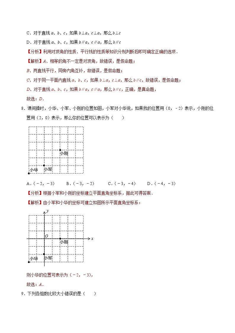 专题3.6期中全真模拟卷06-2021-2022学年七年级数学下学期期中考试模拟试卷（解析版）【人教版】第3页