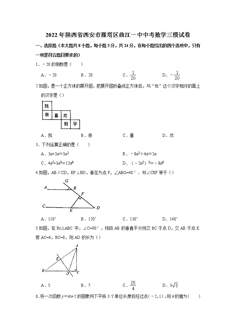 2022年陕西省西安市曲江第一中学九年级下学期 第三次数学模拟考试试卷(word版无答案)第1页