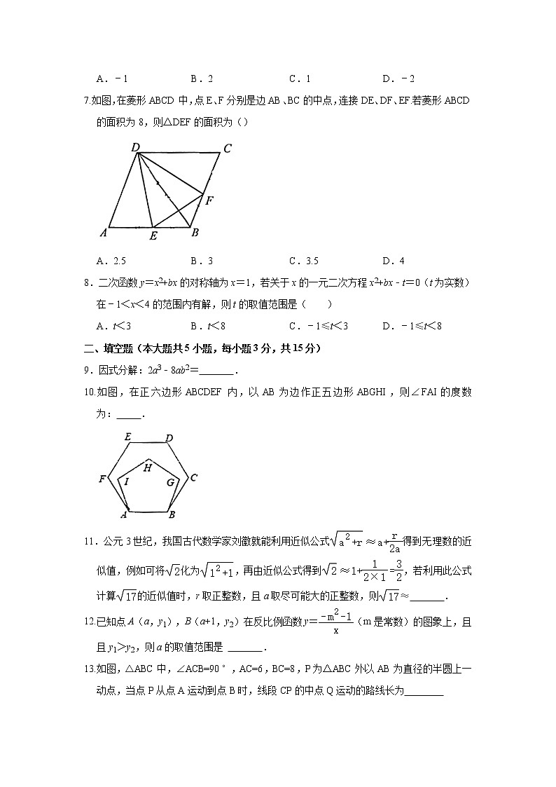 2022年陕西省西安市曲江第一中学九年级下学期 第三次数学模拟考试试卷(word版无答案)第2页