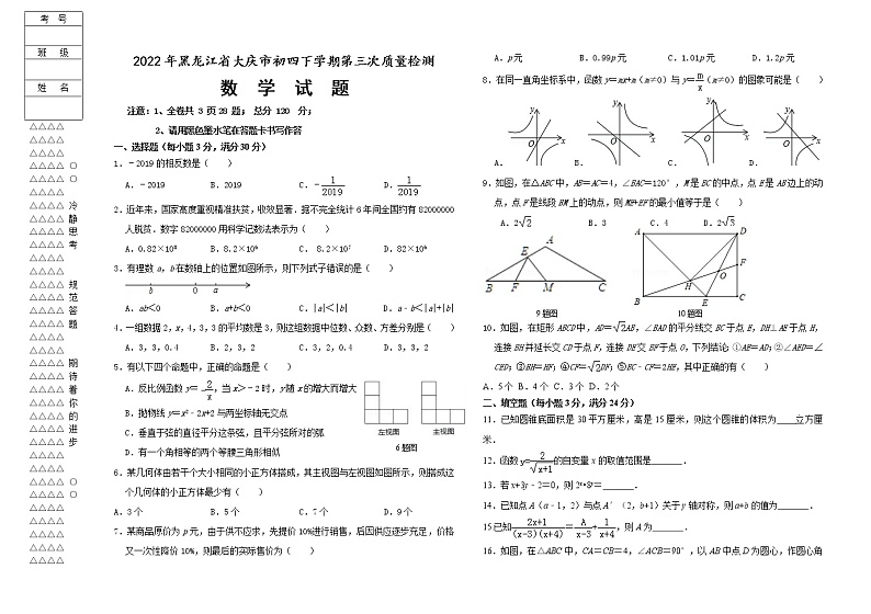 2022年黑龙江省大庆市九年级数学下学期第三次质量检测(word版含答案)第1页