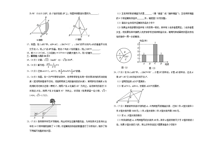 2022年黑龙江省大庆市九年级数学下学期第三次质量检测(word版含答案)第2页