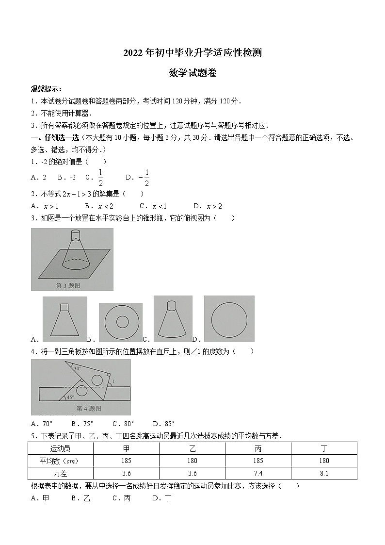 2022年浙江省金华市金东区初中毕业升学适应性检测（一模）数学试题(word版含答案)第1页