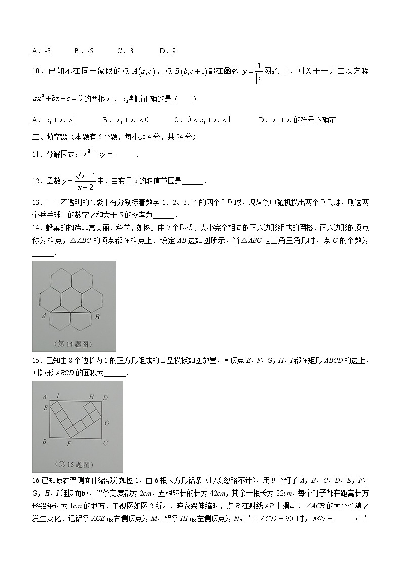 2022年浙江省金华市金东区初中毕业升学适应性检测（一模）数学试题(word版含答案)第3页