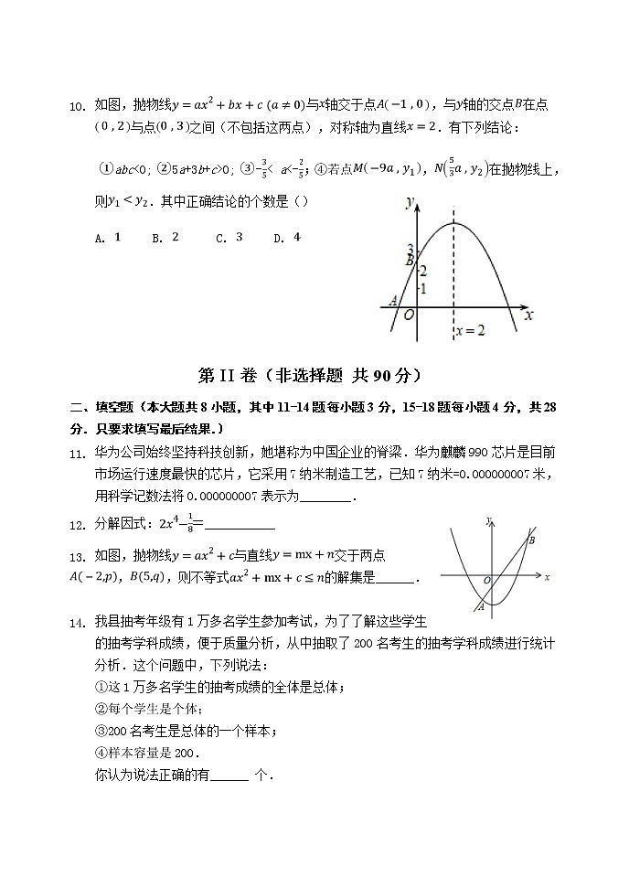 2022年山东省东营市初中学业水平考试数学模拟试题(word版含答案)第3页