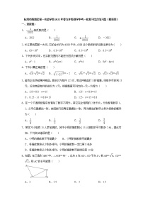 浙江省杭州市西湖区第一实验学校2022年九年级数学中考一轮复习综合练习题(word版含答案)