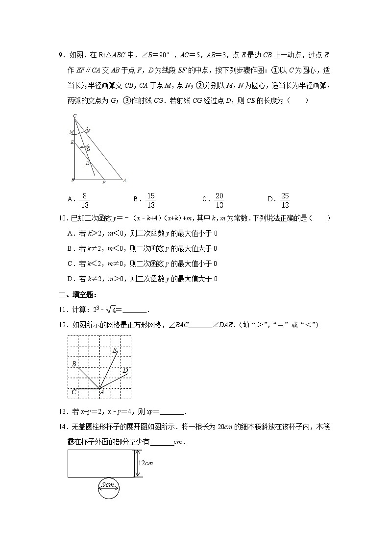 浙江省杭州市西湖区第一实验学校2022年九年级数学中考一轮复习综合练习题(word版含答案)第2页