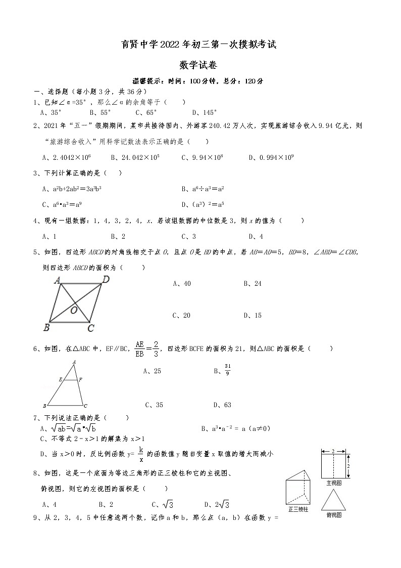 湖南省祁东县育贤中学2021-2022学年九年级下学期第一次模拟考试数学试题(word版无答案)01