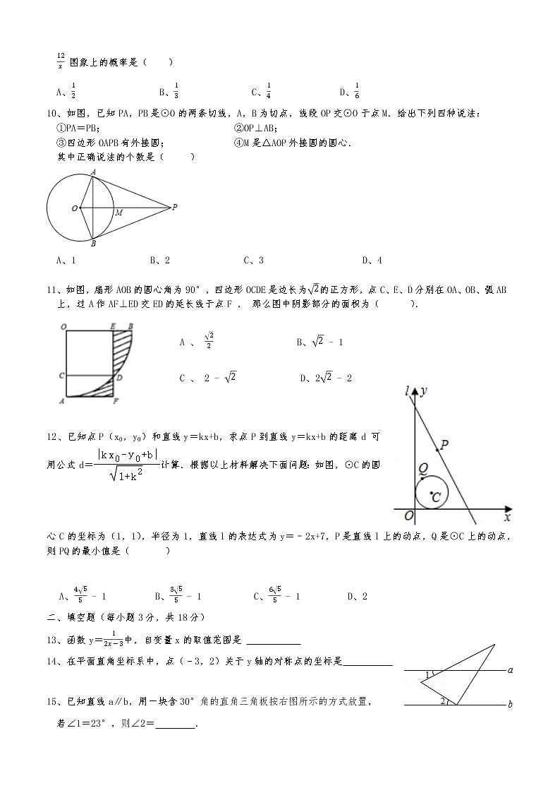 湖南省祁东县育贤中学2021-2022学年九年级下学期第一次模拟考试数学试题(word版无答案)02