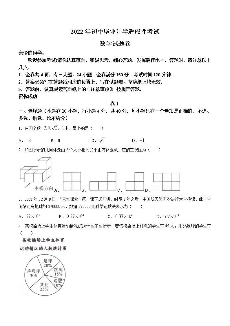 2022年浙江省温州市苍南县初中毕业升学考试模拟检测数学试题(word版无答案)01