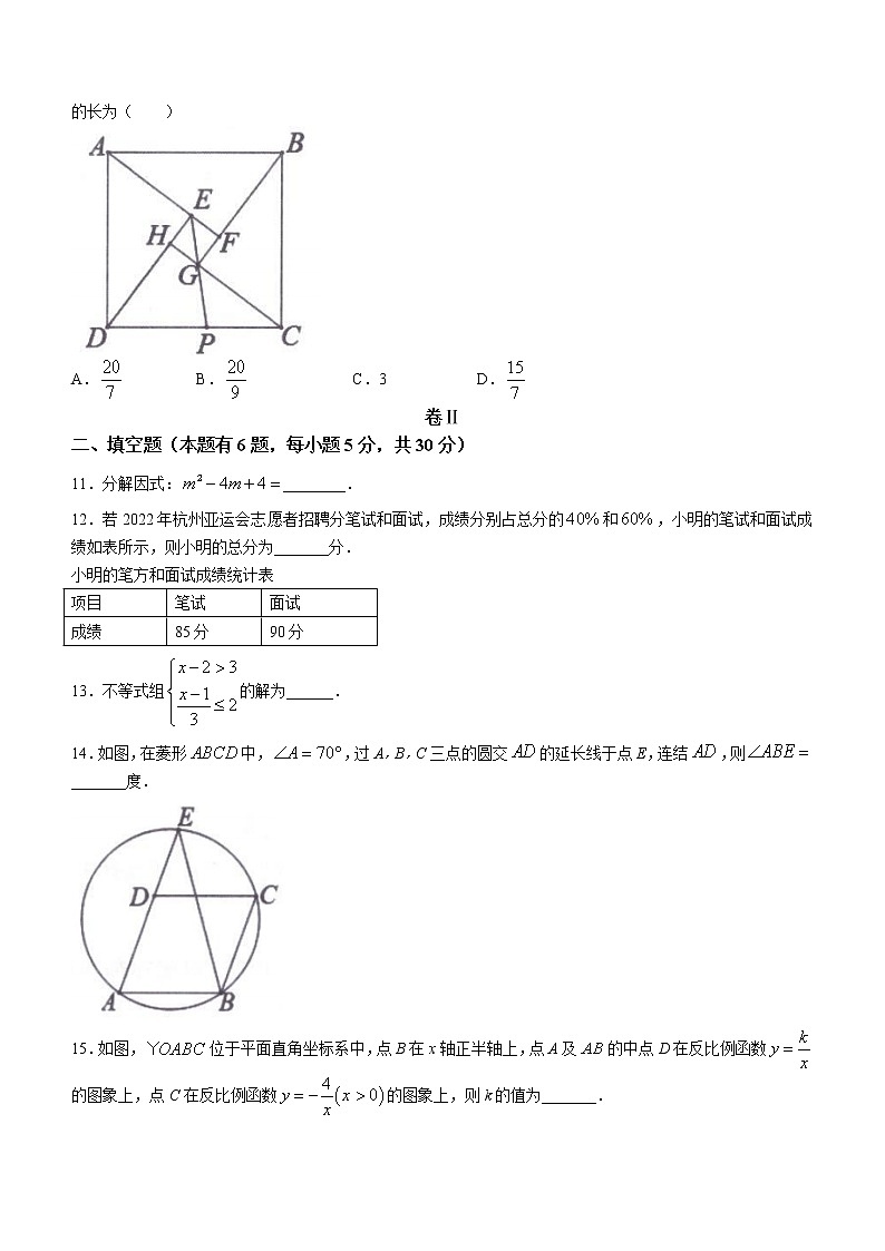 2022年浙江省温州市苍南县初中毕业升学考试模拟检测数学试题(word版无答案)03