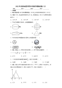 2022年北京市昌平区中考数学模拟试题（2）(word版含答案)