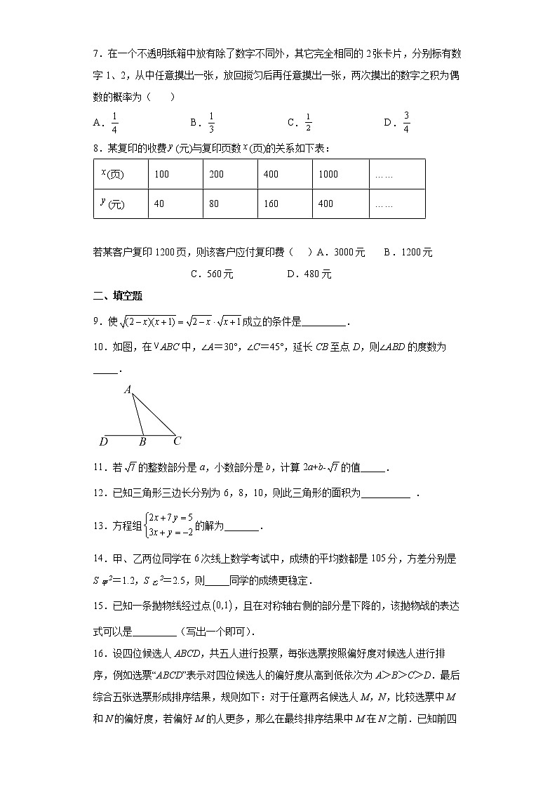 2022年北京市昌平区中考数学模拟试题（2）(word版含答案)02