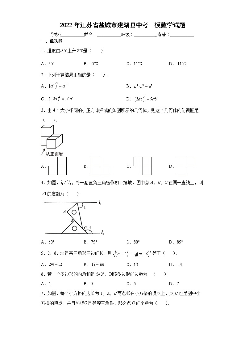 2022年江苏省盐城市建湖县中考一模数学试题(word版含答案)第1页