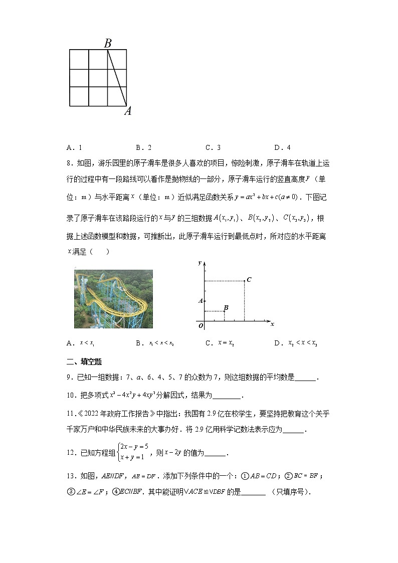 2022年江苏省盐城市建湖县中考一模数学试题(word版含答案)第2页