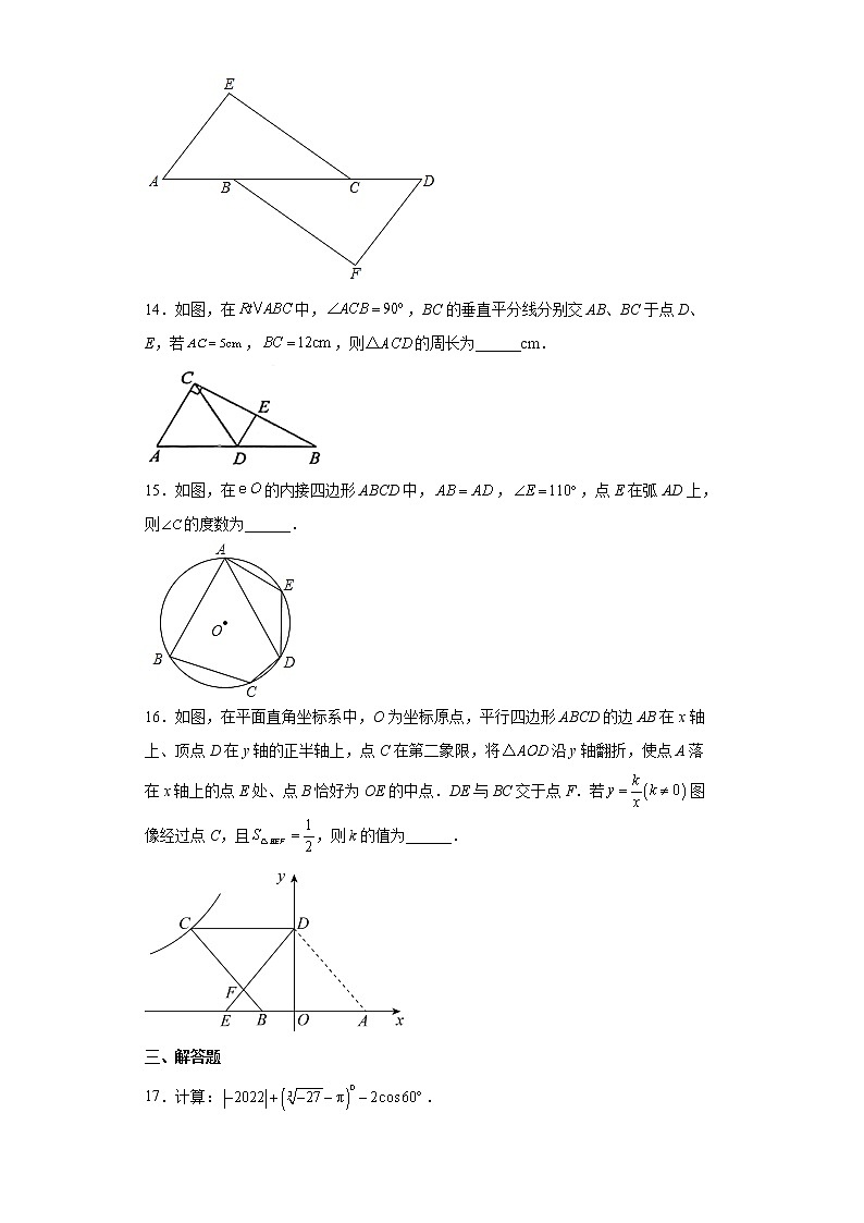 2022年江苏省盐城市建湖县中考一模数学试题(word版含答案)第3页
