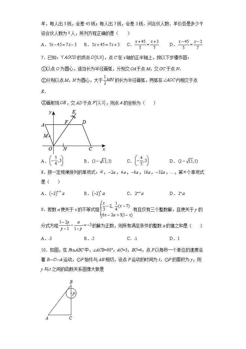 2022浙江省衢州市中考数学模拟试题三(word版含答案)第2页