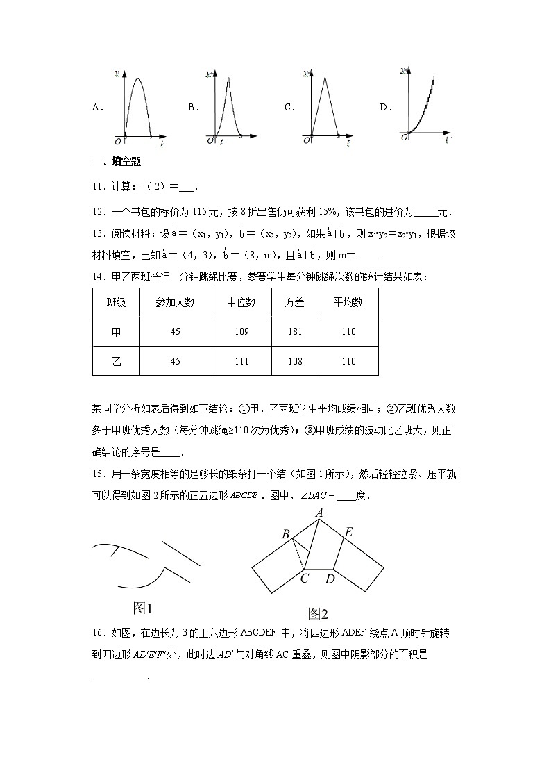 2022浙江省衢州市中考数学模拟试题三(word版含答案)第3页