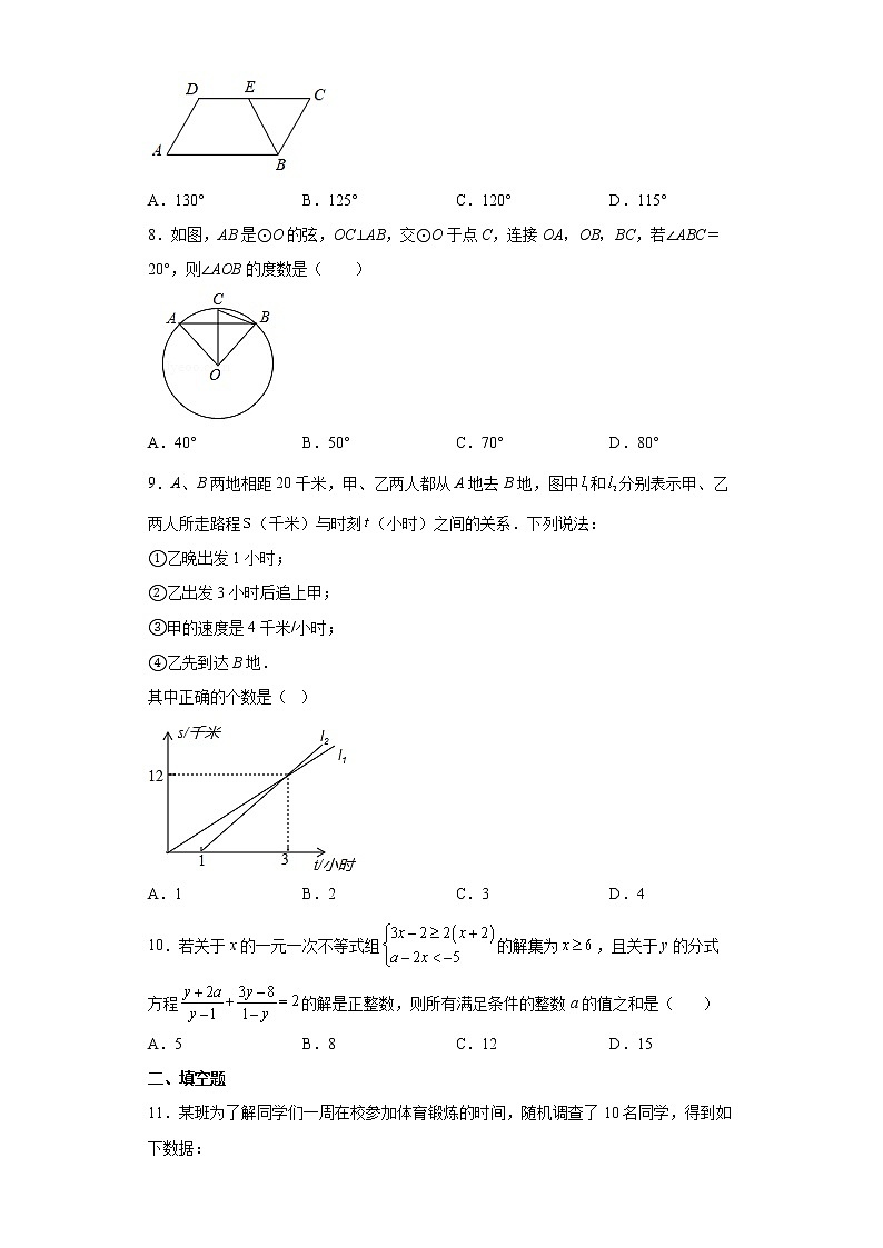 2022年浙江省衢州市中考数学模拟试题一(word版含答案)第2页