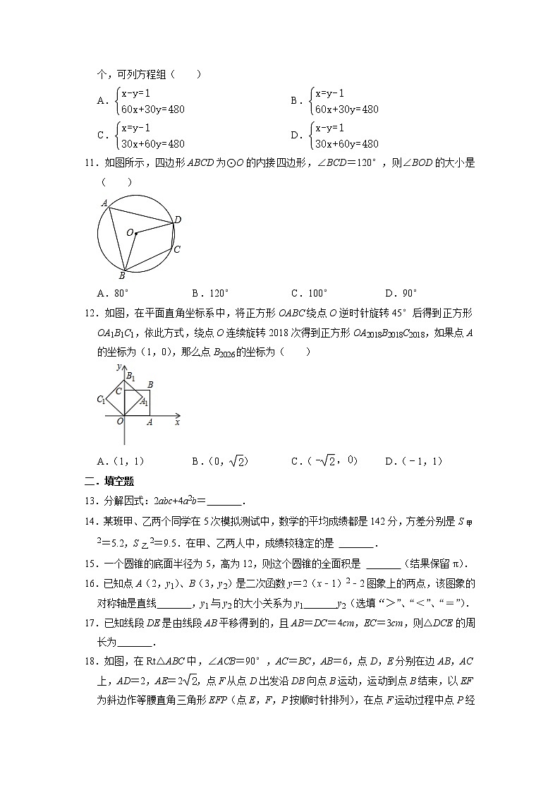 2022年湖南省衡阳市成章实验中学九年级下学期中考一轮复习数学综合练习题第2页