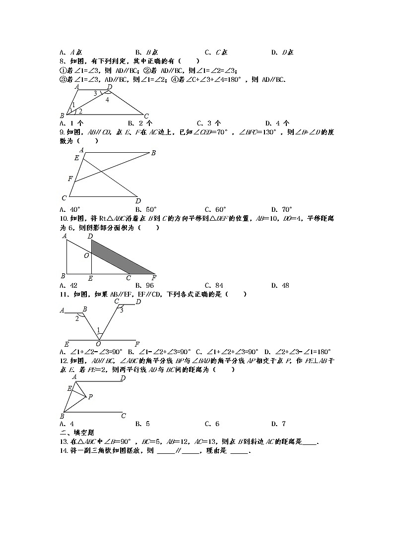 2022年中考数学专题复习——相交线与平行线第2页