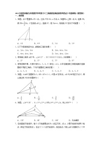 2022年+苏科版九年级数学中考复习+三角形的边角性质常考热点+专题训练+