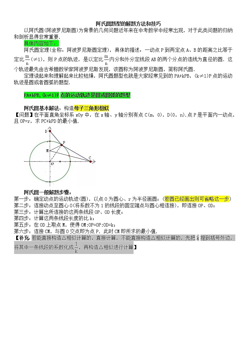 阿氏圆题型的解题方法和技巧01