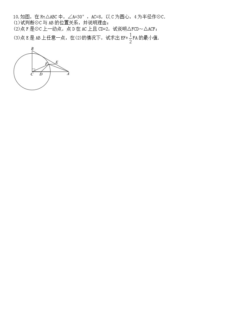 阿氏圆题型的解题方法和技巧03