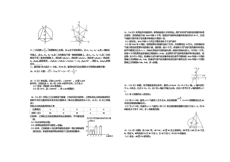 2019年四川省德阳市绵竹市九年级第一次诊断性考试数学试题第2页