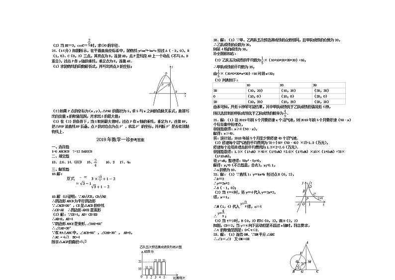 2019年四川省德阳市绵竹市九年级第一次诊断性考试数学试题第3页