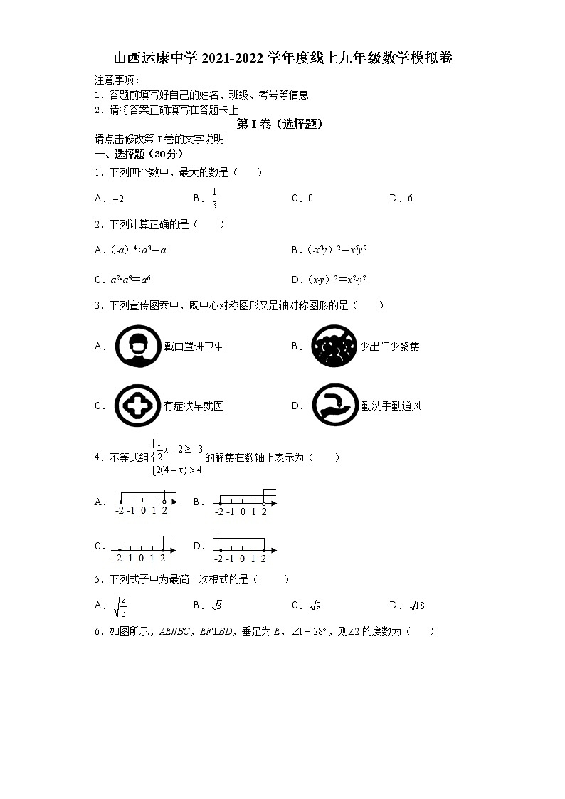 山西省运城市运康中学校2021-2022学年线上九年级数学模拟卷第1页