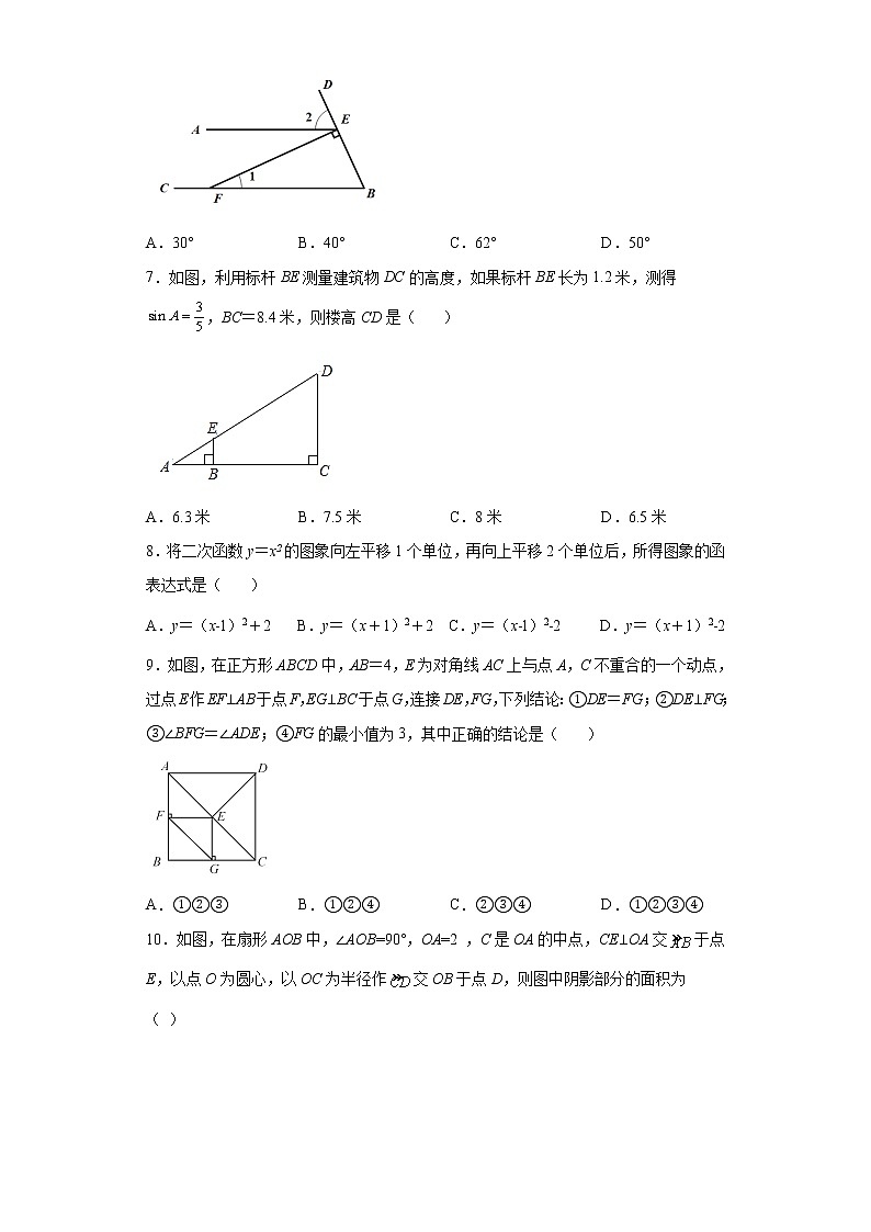 山西省运城市运康中学校2021-2022学年线上九年级数学模拟卷第2页