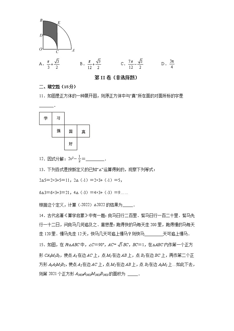 山西省运城市运康中学校2021-2022学年线上九年级数学模拟卷第3页