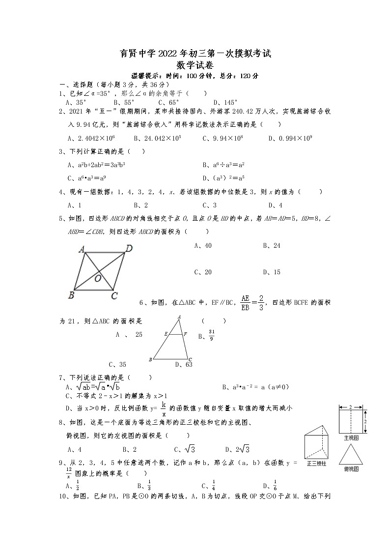 湖南省祁东县育贤中学2021-2022学年九年级下学期第一次模拟考试数学试题第1页