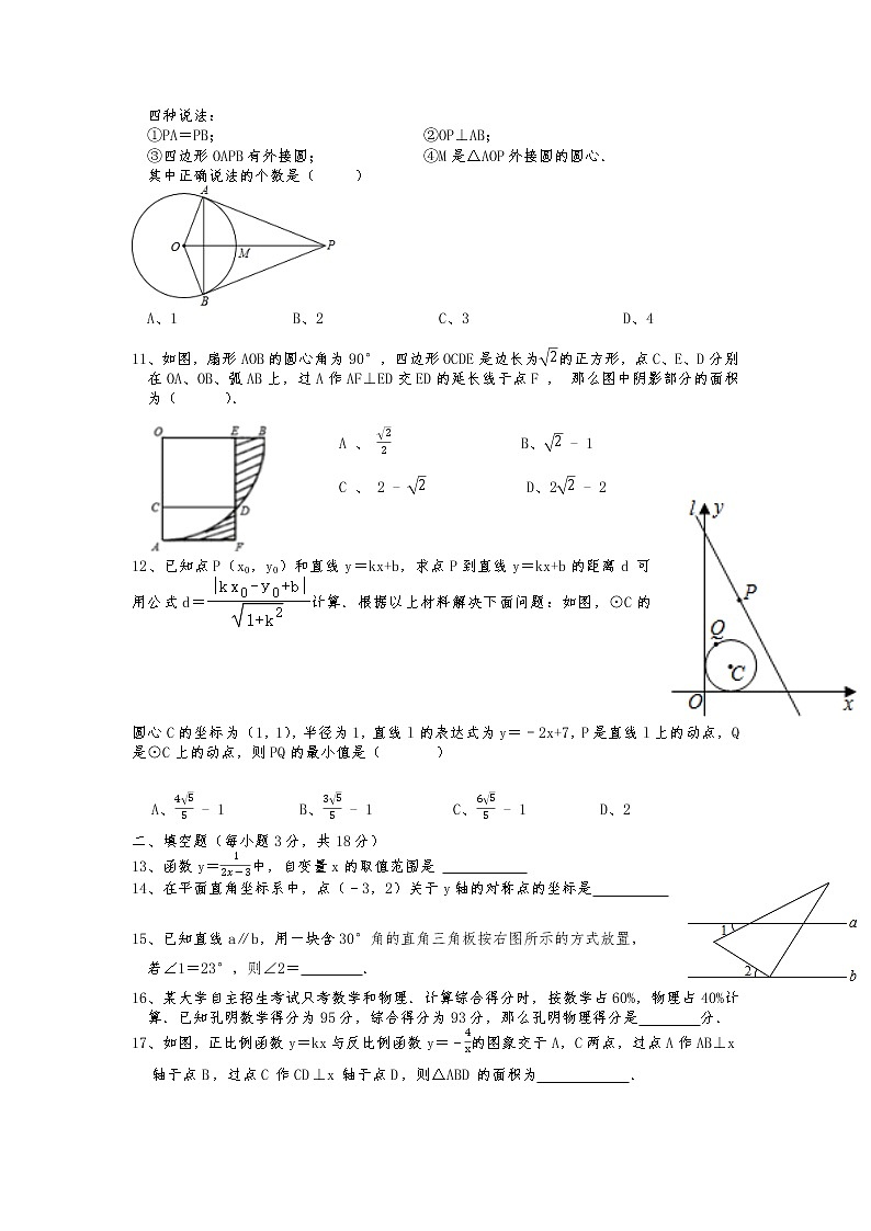 湖南省祁东县育贤中学2021-2022学年九年级下学期第一次模拟考试数学试题第2页